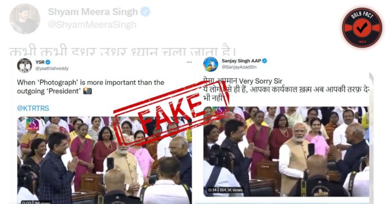 Fact Check: શું વડાપ્રધાન નરેન્દ્ર મોદીએ કર્યું રાષ્ટ્રપતિ શ્રી રામનાથ કોવિંદનું અપમાન ???