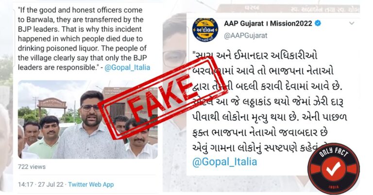 શું ગુજરાતના બરવાળામાં મહિનામાં ત્રણ વખત થાય છે પોલીસ સબ ઇન્સ્પેકટર ની બદલી? ફેકટ ચેક