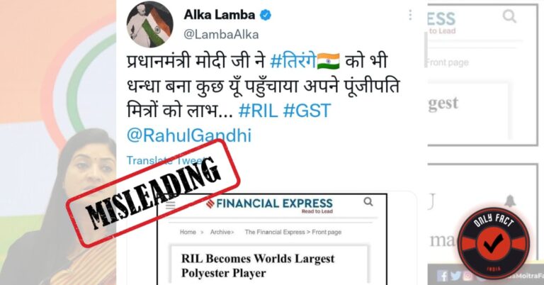 શું અંબાણીને ફાયદો કરાવવા માટે છે હર ઘર તિરંગા યોજના ???