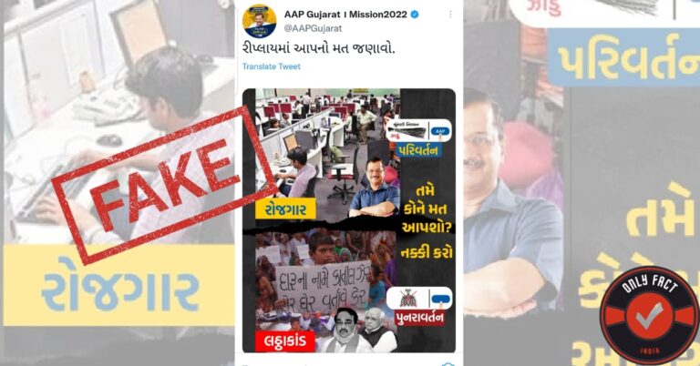 આમ આદમી પાર્ટીએ બેંગલોરની ઓફીસના ફોટોનો ઉપયોગ કરી ને દિલ્લીમાં રોજગાર અપાવ્યાનો દાવો કર્યો!