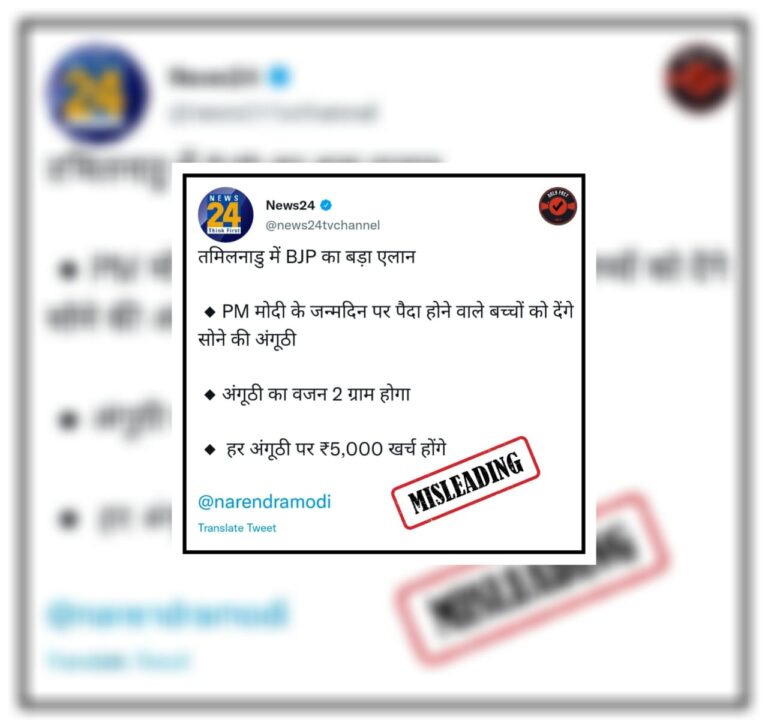 ના, ભાજપે વડાપ્રધાન મોદીના જન્મદિવસે જન્મેલા બધાં બાળકોને સોનાની વીંટી આપવાની જાહેરાત નથી કરી.