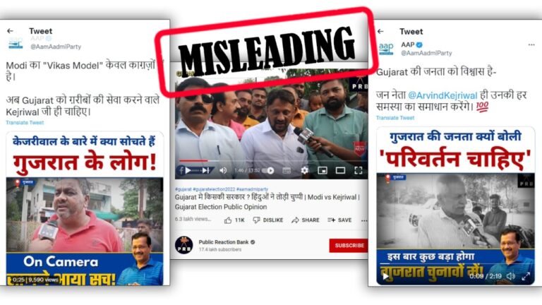 આમ આદમી પાર્ટી ના કાર્યકર્તાઓ ને સામાન્ય લોકો ગણાવીને આપ સોશિયલ મીડિયા ટીમ બનાવી રહી છે વિડિયો.