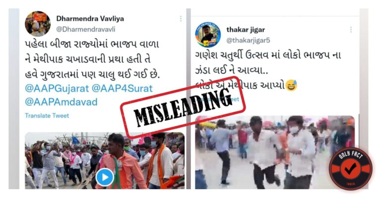 શું ગુજરાતમાં ગણેશ ચતુર્થી દરમિયાન લોકોએ ભાજપના કાર્યકર્તાઓને માર માર્યો હતો ? ફેક્ટ ચેક