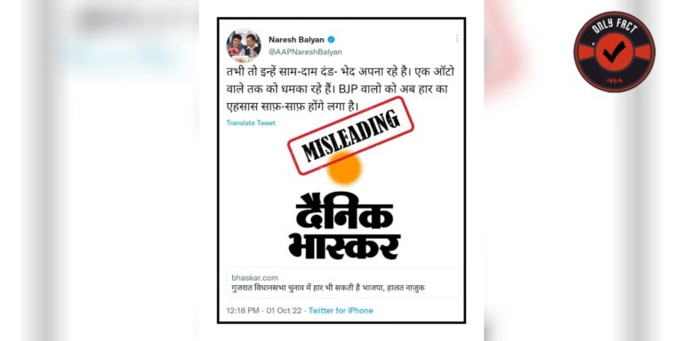 નરેશ બાલ્યાન અને મનીષ સિસોદિયાએ લોકોને ગેરમાર્ગે દોરવા માટે 5 વર્ષ જૂના સમાચાર શેર કર્યા છે.