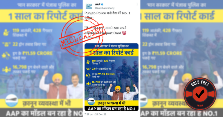 પંજાબ રાજ્યની કાયદો અને વ્યવસ્થા અંગે AAPનો ભ્રામક દાવો