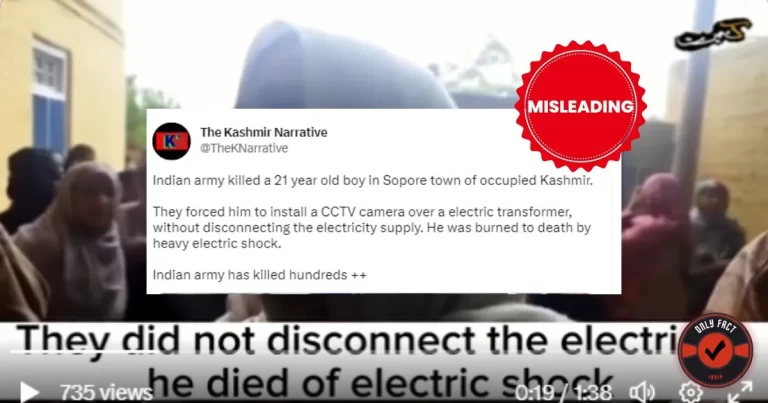 કાશ્મીરના સોપોરમાં ભારતીય સેનાએ 21 વર્ષના છોકરાને સીસીટીવી લગાવવાની ફરજ પાડીને મારી નાખી?