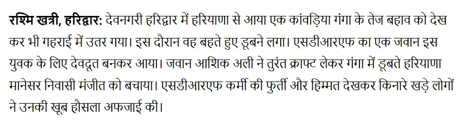 નવભારત ટાઈમ્સ કે હરિદ્વાર રિપોર્ટ