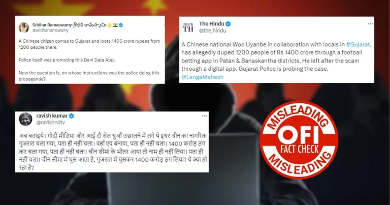 ગુજરાત CID સ્ટેટમેન્ટ દાની ડેટા એપ ફ્રોડમાં ચાઇનીઝ નાગરિકની સંડોવણીને રદિયો આપે છે