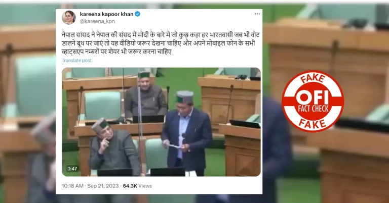 નેપાળી સાંસદે પીએમ મોદીની ન કરી ટીકા, વાયરલ વીડિયો કોંગ્રેસ નેતાનો છે