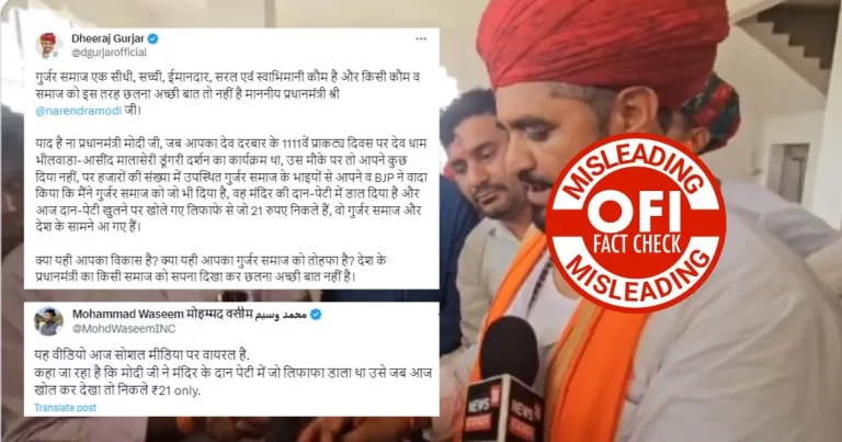 PM મોદીએ ગુર્જર સમુદાયના મંદિરના દાન સ્વરૂપમાં 21 રૂપિયાનું પરબિડીયું નહીં પરંતુ કેટલીક નોટો મૂકી.