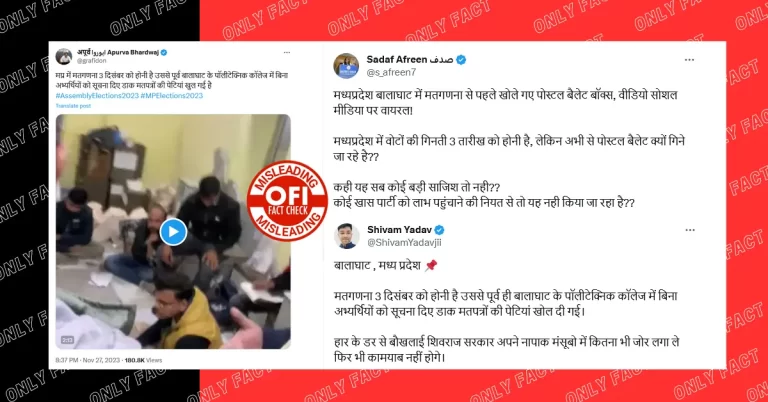 શું મધ્યપ્રદેશ રાજ્યમાં 3 ડિસેમ્બર પહેલા મત ગણતરી શરૂ થઈ ગઈ છે? ભ્રામક દાવા સાથે વીડિયો વાયરલ થાય છે