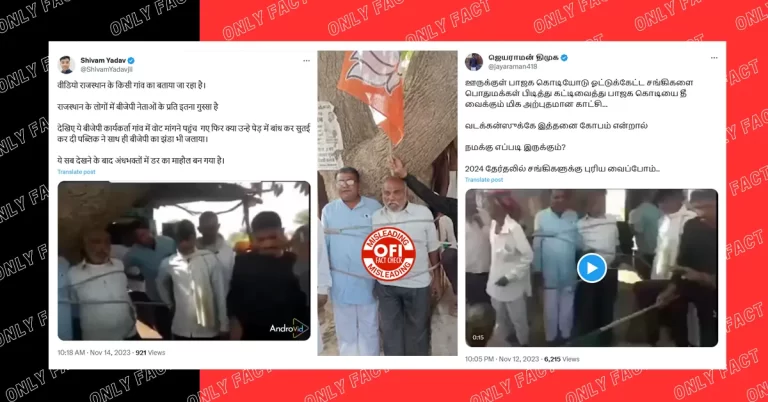 રાજસ્થાન વિધાનસભા ચૂંટણીના સંદર્ભમાં ભાજપના નેતાઓને બાંધવાનો જૂનો વીડિયો વાયરલ થયો હતો