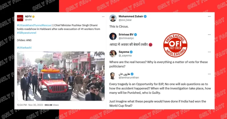 સુરંગમાંથી 41 મજૂરો બહાર આવ્યા પછી શું સીએમ ધામીએ રોડ શો કર્યો? ભ્રામક દાવા સાથે વીડિયો વાયરલ થાય છે