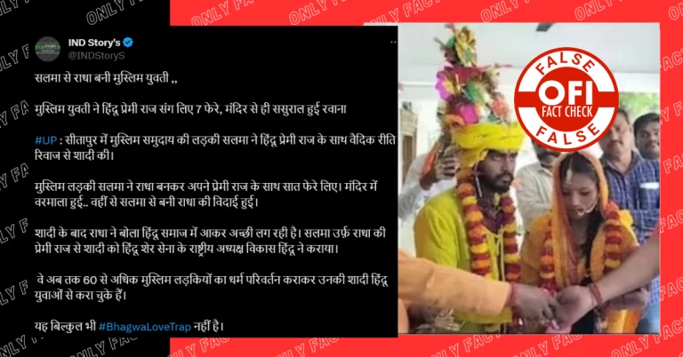 સલમાએ પોતાની મરજીથી પ્રેમી સાથે રાધા તરીકે લગ્ન કર્યા, ભગવા પ્રેમ જાળનો દાવો ખોટો છે