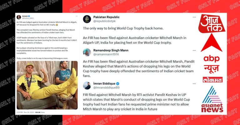 ઓસ્ટ્રેલિયા ના ખેલાડી મિશેલ માર્શ વિરુદ્ધ અલીગઢમાં કેસ નોંધવામાં આવ્યો હોવાનો દાવો ખોટો છે.