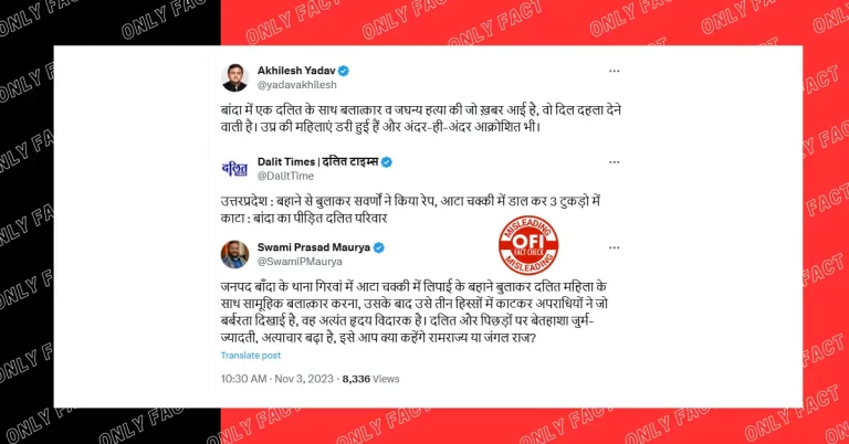 યુપીના બાંદા માં ઉચ્ચ જાતિ દ્વારા દલિત મહિલા પર બળાત્કાર અને હત્યાનો દાવો ખોટો, વિપક્ષે આ ઘટના પર ક્ષુદ્ર રાજનીતિ કરી.