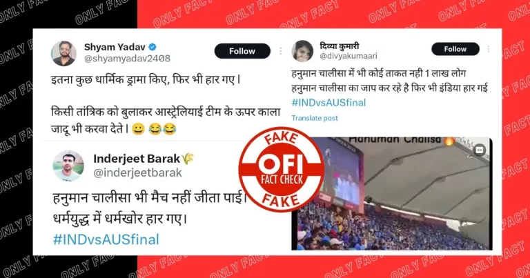 ક્રિકેટ મેચ દરમિયાન સ્ટેડિયમમાં હનુમાન ચાલીસાના પાઠનો વીડિયો એડિટ કરવામાં આવ્યો છે.