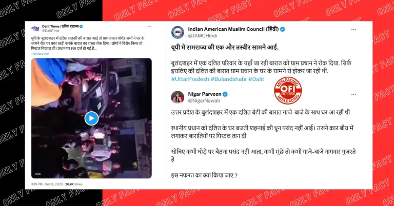 યુપીના બુલંદશહેરમાં દલિત યુવકના લગ્નની સરઘસને રોકવાનો પ્રધાનનો દાવો ખોટો છે.