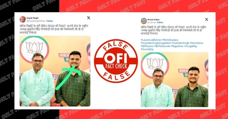 કરણી સેનાના નેતા સુખદેવ સિંહનો હત્યારો ભાજપનો જ નીકળ્યો? ખોટા દાવા સાથે ફોટો વાયરલ