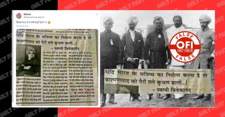 શું સ્વામી વિવેકાનંદે તેમના પુસ્તક “ભારતનું ભવિષ્ય?” માં “ક્રશિંગ બ્રાહ્મણવાદ” વિશે લખ્યું હતું?