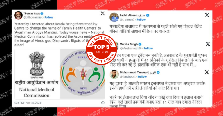 ગયા અઠવાડિયે વાયરલ થયેલા પાંચ નકલી દાવાઓની હકીકત તપાસ