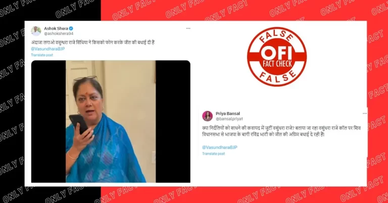 વસુંધરા રાજેનો બે વર્ષ જૂનો વિડિયો ફોન પર જીત પર અભિનંદન આપતા ખોટા દાવા સાથે વાયરલ થયો છે