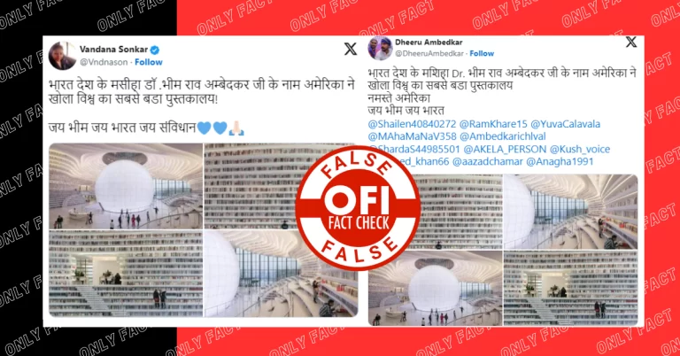 અમેરિકામાં ડો. ભીમરાવ આંબેડકરના નામે લાયબ્રેરી ખોલવામાં આવી? વાયરલ તસવીરો ચીનની છે