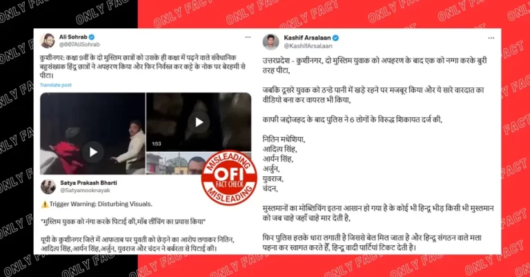 કુશીનગર: મુસ્લિમ યુવાનો પર હુમલામાં કોઈ સાંપ્રદાયિક એંગલ નથી