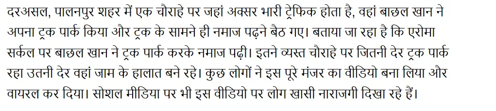 ગુજરાતમાં રસ્તા પર નમાજ અદા કરવા બદલ મુસ્લિમ વ્યક્તિની ધરપકડનો દાવો ખોટો છે.