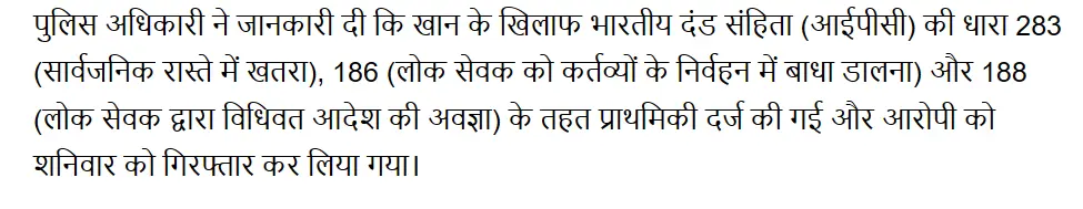  ગુજરાતમાં રસ્તા પર નમાજ અદા કરવા બદલ મુસ્લિમ વ્યક્તિની ધરપકડનો દાવો ખોટો છે.