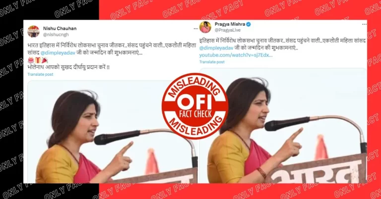 ના, ડિમ્પલ યાદવ ભારતના ઈતિહાસમાં એકમાત્ર મહિલા સાંસદ નથી જે લોકસભાની ચૂંટણી બિનહરીફ જીતીને સંસદમાં પહોંચી હતી.