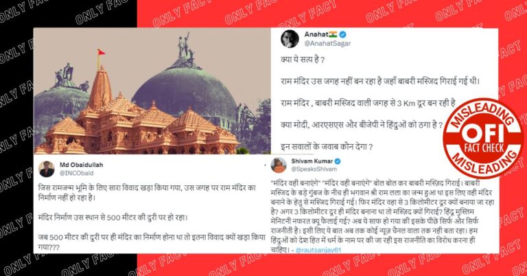 બાબરી મસ્જિદની જગ્યાથી 3 કિમી દૂર શ્રી રામ મંદિરનું નિર્માણ થવાનો દાવો ખોટો છે.