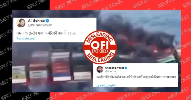 ના, વાયરલ વીડિયોમાં બર્નિંગ કાર્ગો શિપ અમેરિકન નથી પરંતુ સિંગાપોરનું રજિસ્ટર્ડ જહાજ છે જેમાં 2021માં શ્રીલંકાના દરિયાકાંઠે આગ લાગી હતી.