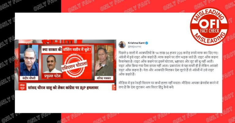 રાઈટ ઓફ એ લોન માફી નથી, પત્રકાર દિબાંગે એબીપી ન્યૂઝ પર જૂઠાણું ફેલાવ્યું