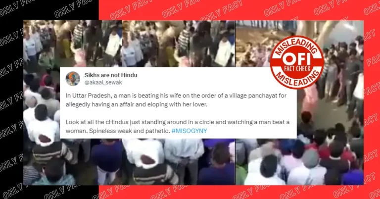 યુપીમાં પંચાયત ના આદેશ પર પત્નીને મારવાનો વીડિયો જૂનો છે