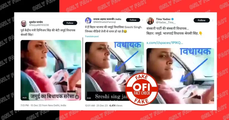 ભોજપુરી ગીત પર કારમાં ડાન્સનો વીડિયો ભાજપના ધારાસભ્ય શ્રેયસી સિંહનો નથી.