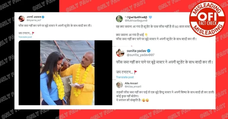 ફી ન ભરવાના કારણે વિદ્યાર્થી અને શિક્ષકના લગ્નનો વાયરલ વીડિયો સ્ક્રિપ્ટ છે