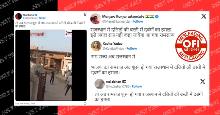 રાજસ્થાનમાં દલિત વસાહતમાં ગુંડાઓ દ્વારા હુમલાનો દાવો ખોટો છે.