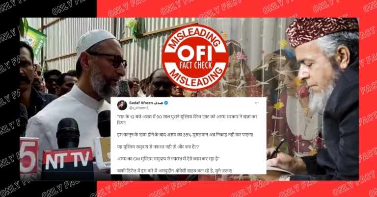 શું આસામ સરકાર દ્વારા મુસ્લિમ મેરેજ એક્ટ 1935 ને રદ્દ કરવાથી મુસ્લિમ યુગલોને લગ્ન કરવામાં અવરોધ આવશે?