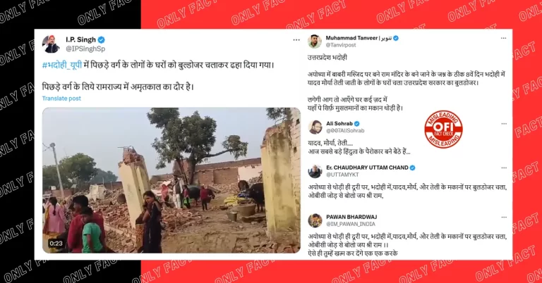 અયોધ્યામાં રામ મંદિરના નિર્માણ બાદ પછાત વર્ગના લોકોના ઘરો પર બુલડોઝર કરવાનો દાવો ભ્રામક છે.