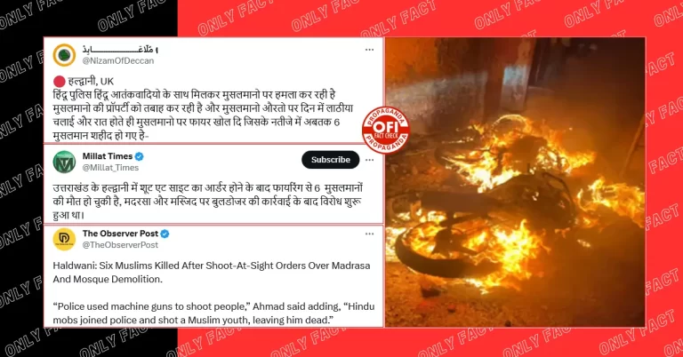 હલ્દવાની હિંસામાં ‘6 મુસ્લિમોના મોત’, સોશિયલ મીડિયા પર કોમી તણાવ ફેલાવવામાં આવી રહ્યો છે