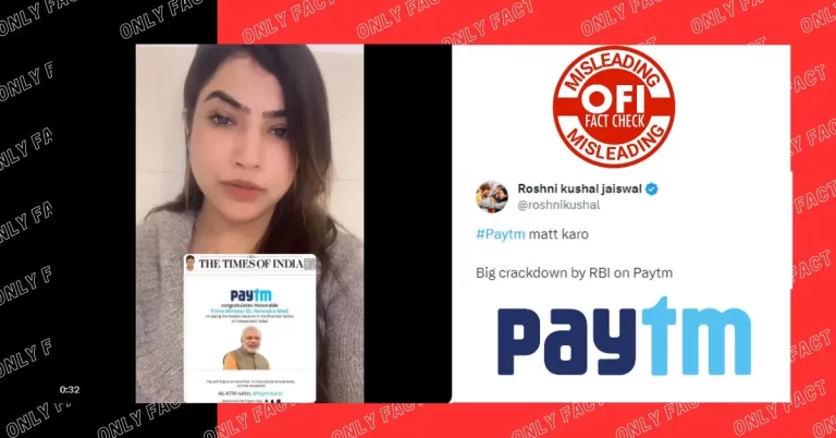 ના, PM મોદીએ ક્યારેય Paytm એપનો પ્રચાર કર્યો નથી અને ન તો RBI દ્વારા તેના પર પ્રતિબંધ મૂકવામાં આવ્યો છે