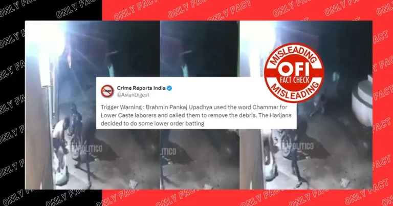 મજૂરને મોચી કહીને બ્રાહ્મણ યુવકની હત્યા? ભ્રામક દાવા સાથે વીડિયો વાયરલ થાય છે