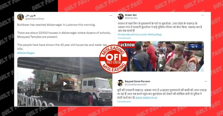 લખનઉના અકબરનગર માં મુસ્લિમોના ઘરો પર બુલડોઝર ચલાવ્યું? સત્ય જાણો