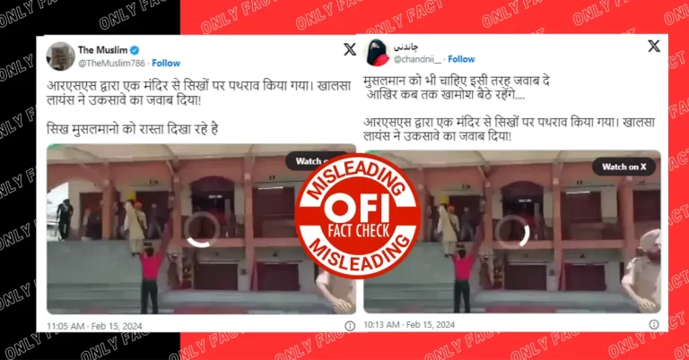 મંદિરમાંથી શીખો પર પથ્થરમારો કરવાનો RSS નો દાવો ભ્રામક છે