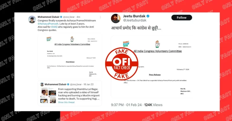 કોંગ્રેસમાંથી આચાર્ય પ્રમોદના સસ્પેન્શનનો આક્ષેપ કરતો વાયરલ પત્ર નકલી અને સંપાદિત છે