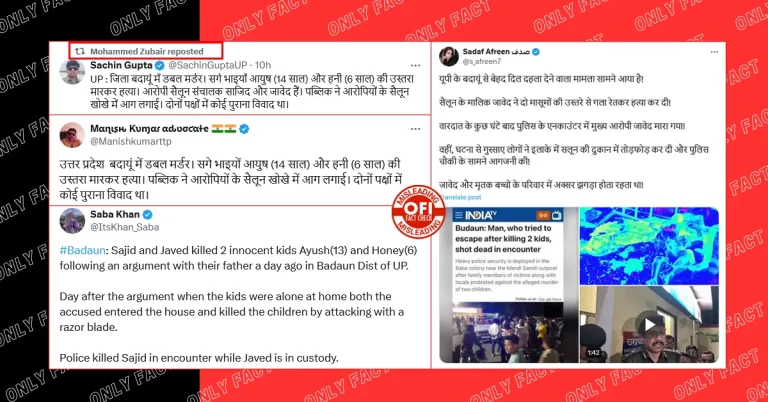 બદાઉ માં બે બાળકોની હત્યા કેસમાં કોઈ જૂનો વિવાદ નહોતો.