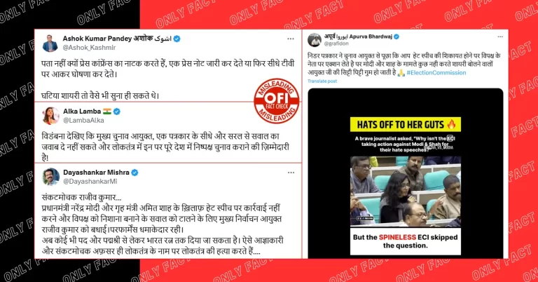 ચૂંટણી પંચે પીએમ મોદી અને અમિત શાહને લગતા સવાલનો જવાબ ન આપ્યો? વાયરલ વિડિયો એડિટ કરવામાં આવ્યો છે