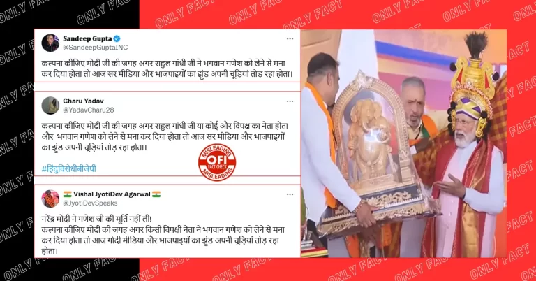 પીએમ મોદીએ ભગવાન ગણેશની મૂર્તિ લેવાની ના પાડી ન હતી, વાયરલ વીડિયો એડિટ કરવામાં આવ્યો છે