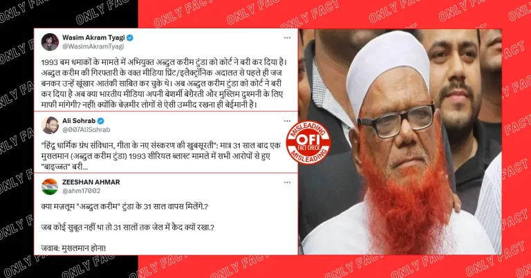 સોશિયલ મીડિયા પર આતંકવાદી અબ્દુલ કરીમ ટુંડાને નિર્દોષ મુસ્લિમ ગણાવ્યો હતો